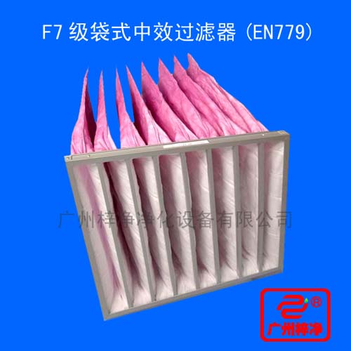 F7級袋式中效過濾器用途：廣泛用于電子、精密儀表、機械、冶金、化工、紡織、醫(yī)藥、食品等行業(yè)的空氣凈化過濾等行業(yè)。