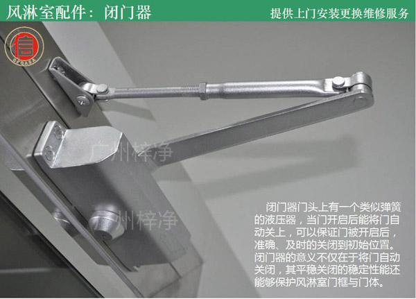 風(fēng)淋室閉門(mén)器實(shí)物圖 風(fēng)淋室閉門(mén)器實(shí)物圖